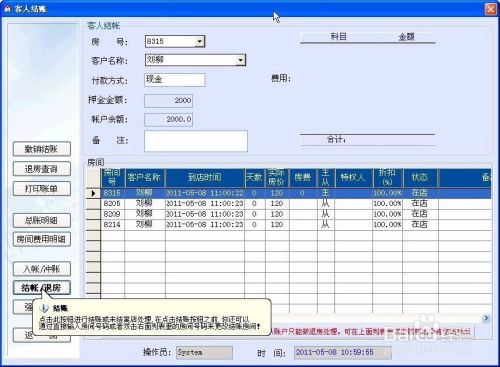 酒店管理系統是怎樣操作的