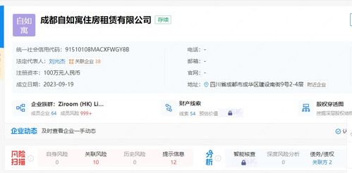 自如在成都成立自如寓公司